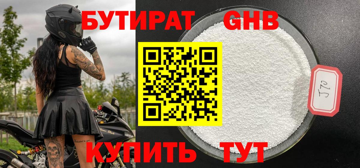 БУТИРАТ 1.4BDO Маркс