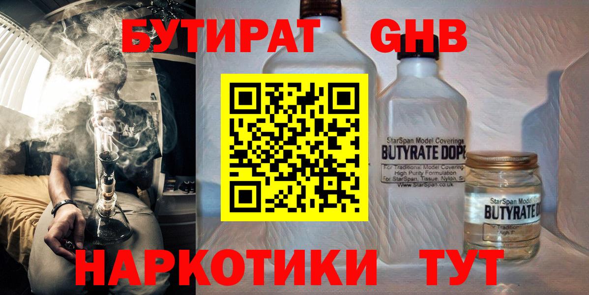 Маркс  Бутират жидкий экстази  Вход с VPN 